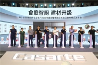 海尔厨电与300建材商成立联盟,共创智慧厨房场景