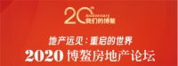 用实力发声！美睿厨房再次亮相第20届博鳌房地产论坛！