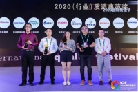 2020国际质造节：创米科技因“智造安全”获行业典范奖