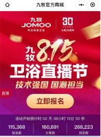 超有料！九牧8.15卫浴直播节超级剧透来啦