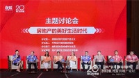 好屋联席总裁陈兴携手博鳌论坛,共议房地产的美好生活时代
