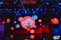 什么生活吸引年轻人?Leader闪耀让时尚、科技圈都来了