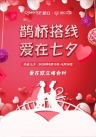 鹊桥搭线,爱在七夕|凯立淋浴房浪漫钜惠来袭