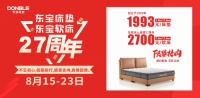 献礼27周年，东宝床垫多重大礼回馈消费者