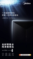 突破壁垒实现升级,美的零陈水净水机首杯水即饮