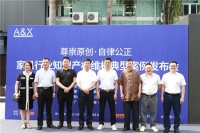 尊崇原创 自律公正|2020家具行业知识产权维权典型案例发布会