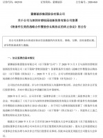 帝欧家居、蒙娜丽莎与碧桂园创投战略合作终止