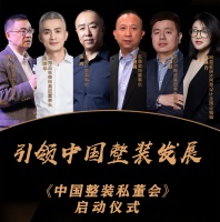 “中国整装私董会”来了  关于整装发展他们这样说