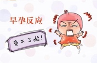 怀孕初期需要注意什么 怀孕初期用药注意事项