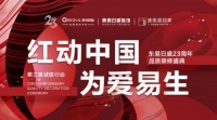 东易生日邀请函——国民级装修大品牌迎来23岁！