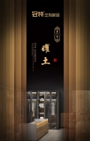 冠特五行系列曜土|方寸之间尽显天地风采