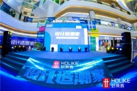 好莱客如何用“设计造潮家”刷新家居想象力？