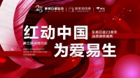 东易日盛23周年庆——速美北京总部专场即将开幕，感恩一路有你！