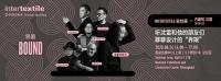 Intertextile 家纺展 | 听沈雷和他的朋友们聊聊设计的“界限”