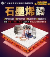 烯健康石墨烯发热瓷砖,改变传统采暖模式的新科技清洁采暖产品