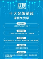 聚焦新房交易痛点 好屋大数据精准赋能经纪人成长