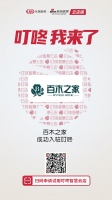 大牌驾到 | 恭祝百木之家入驻叮咚智慧云店