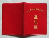 准生证需要什么材料