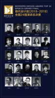 现代设计奖全国24强 现代设计美学奖获得者——一迹design·周军