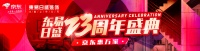 【东易日盛23周年&京东惠万家盛典】秋季看家装，这一场就够了！