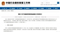 尚高、阿波罗、日丰、高仪等卫浴企业又成功打掉多个制假售假窝点