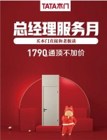 TATA总经理服务月