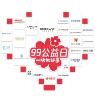 爱同在，心同行｜“99公益日”多家机构联合发起致敬“新佛山人”公益系列活动