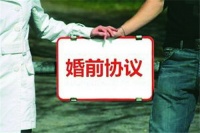 对女方有利的婚前协议 婚前协议有哪些好处