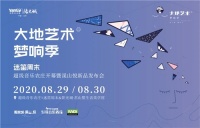 迷笛周末空降阳光城，8.29—8.30大地艺术节梦响季瞩目登场！