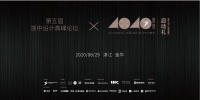 8月29日 一场设计热浪即将席卷义乌！