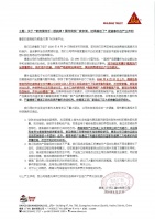 关于澄清个别媒体不实报道的严正声明