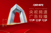 实力见证 ASHER亚设体育携手央视谱写发展新篇章