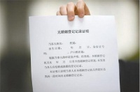 未婚证明怎么开 未婚证明需要哪些材料