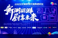 坚持本土化和技术创新 博西家电斩获中国厨电行业高峰论坛五项大奖