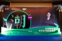 赋设计以价值，好莱客×网易潮启兰州设计新思潮