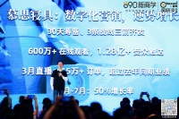 吴晓波：直播经济成新零售试验场，慕思是直播典范