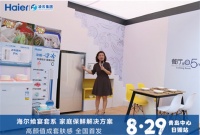 海尔冷柜飨宴套系全国首发，做就做全场景！