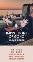 揭秘GOHO | 圈内人必逛的印象家之尊，层层皆精彩！