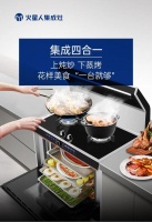 火星人首款蒸烤一体集成灶 迟到了吗？