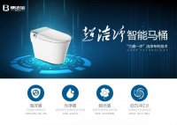 便洁宝超洁净T80震撼上市，零水压智能马桶时代已经到来！