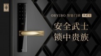 欧瑞博智能门锁S2黑武士震撼上市，给你加倍安全