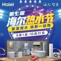 浴室装修难？海尔热水节启动，升级焕新一站到位！