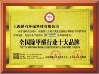 延有环保上榜“全国除甲醛行业十大品牌”