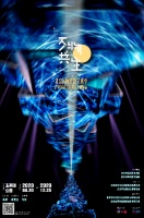 2020北京光影艺术展（玉渊潭站）户外光影艺术沉浸式体验展开幕