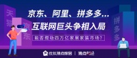 阿里、京东、拼多多...互联网巨头入局能否搅动四万亿市场?