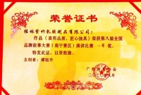 高邦喜获第八届全国品牌故事大赛南宁赛区演讲及征文两项一等奖