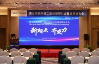 海尔衣联网第二届创新研讨会召开,共商行业前沿科技