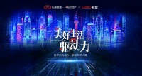 从地下管网读懂城市发展，中国联塑冠名《美好生活驱动力》深度解读
