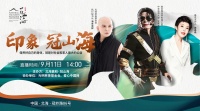 海合龙祥携手王杰克逊 央视主持人姜鑫鑫走进北海嘉和冠山海