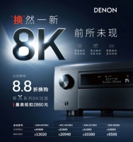 “换”然一新，音响界5G时代来临，Denon天龙带来业界首批8K功放